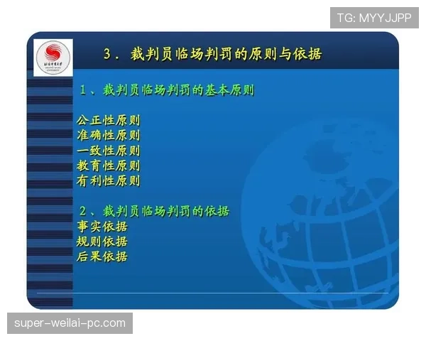 足球规则解释详解：关键判罚条件与裁判标准解析