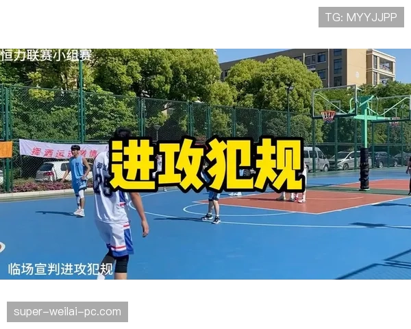 进攻犯规是什么规则?新手必知的判罚标准解析 进攻犯规是什么规则?新手必知的判罚标准解析